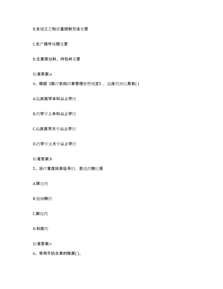 2022年度江苏省连云港市东海县执业药师继续教育考试押题练习试题A卷含答案_第2页