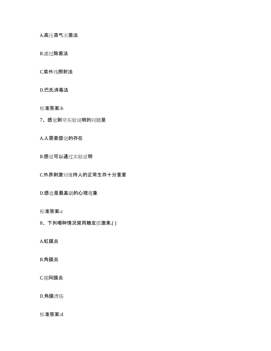 2022年度江苏省连云港市东海县执业药师继续教育考试押题练习试题A卷含答案_第3页