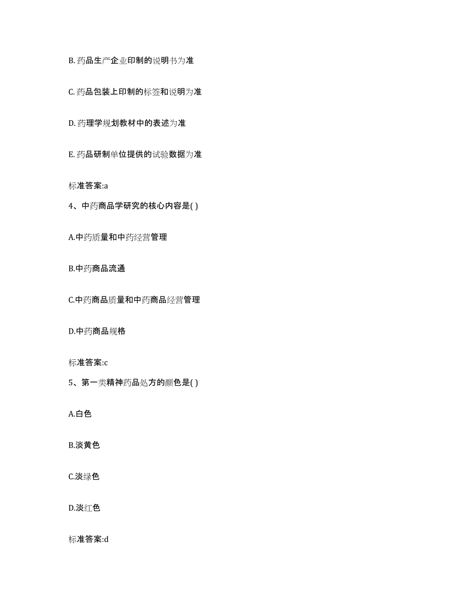 2022-2023年度黑龙江省齐齐哈尔市龙江县执业药师继续教育考试题库综合试卷A卷附答案_第2页