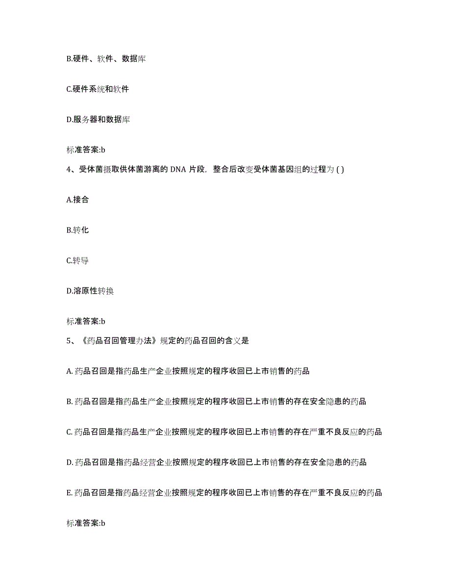 2022年度重庆市双桥区执业药师继续教育考试通关提分题库(考点梳理)_第2页