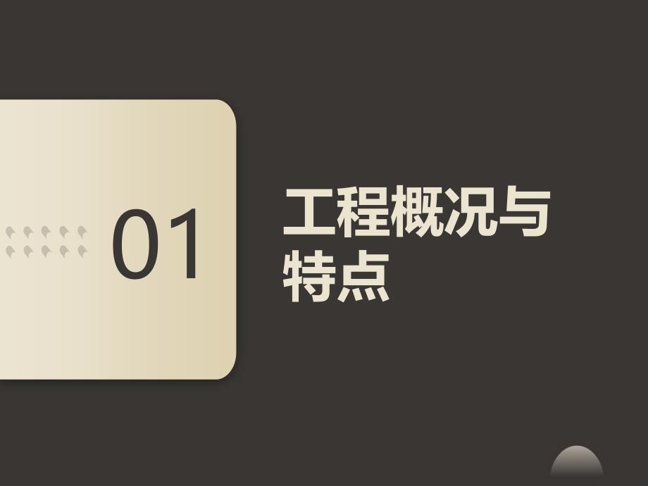 主体结构冬季施工方案模板(参考模板)_第3页