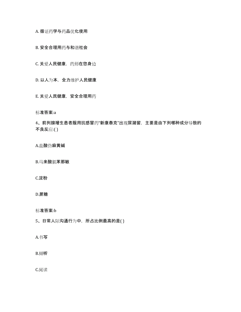 2022-2023年度贵州省铜仁地区石阡县执业药师继续教育考试考前冲刺试卷A卷含答案_第2页