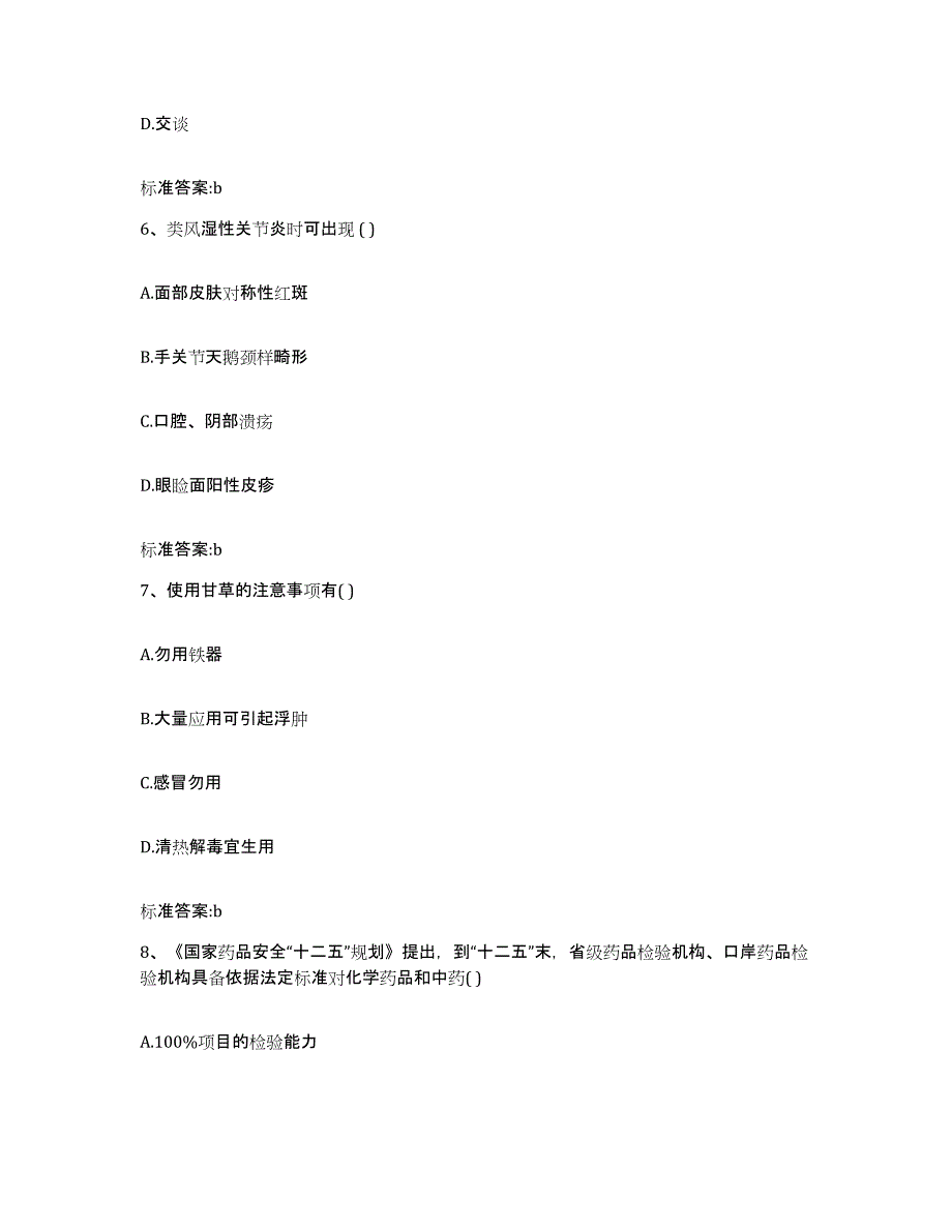 2022-2023年度贵州省铜仁地区石阡县执业药师继续教育考试考前冲刺试卷A卷含答案_第3页