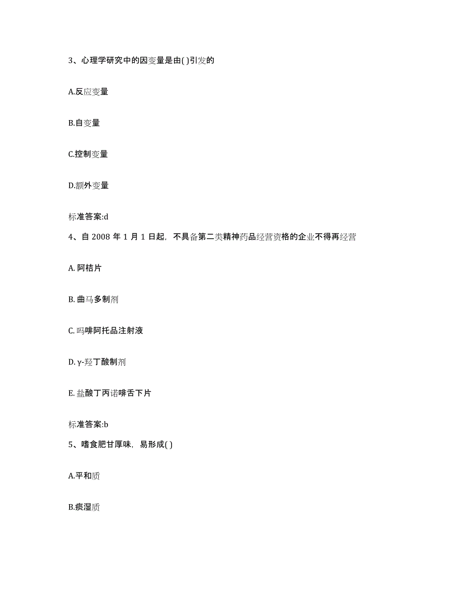 2022年度海南省海口市龙华区执业药师继续教育考试押题练习试卷A卷附答案_第2页