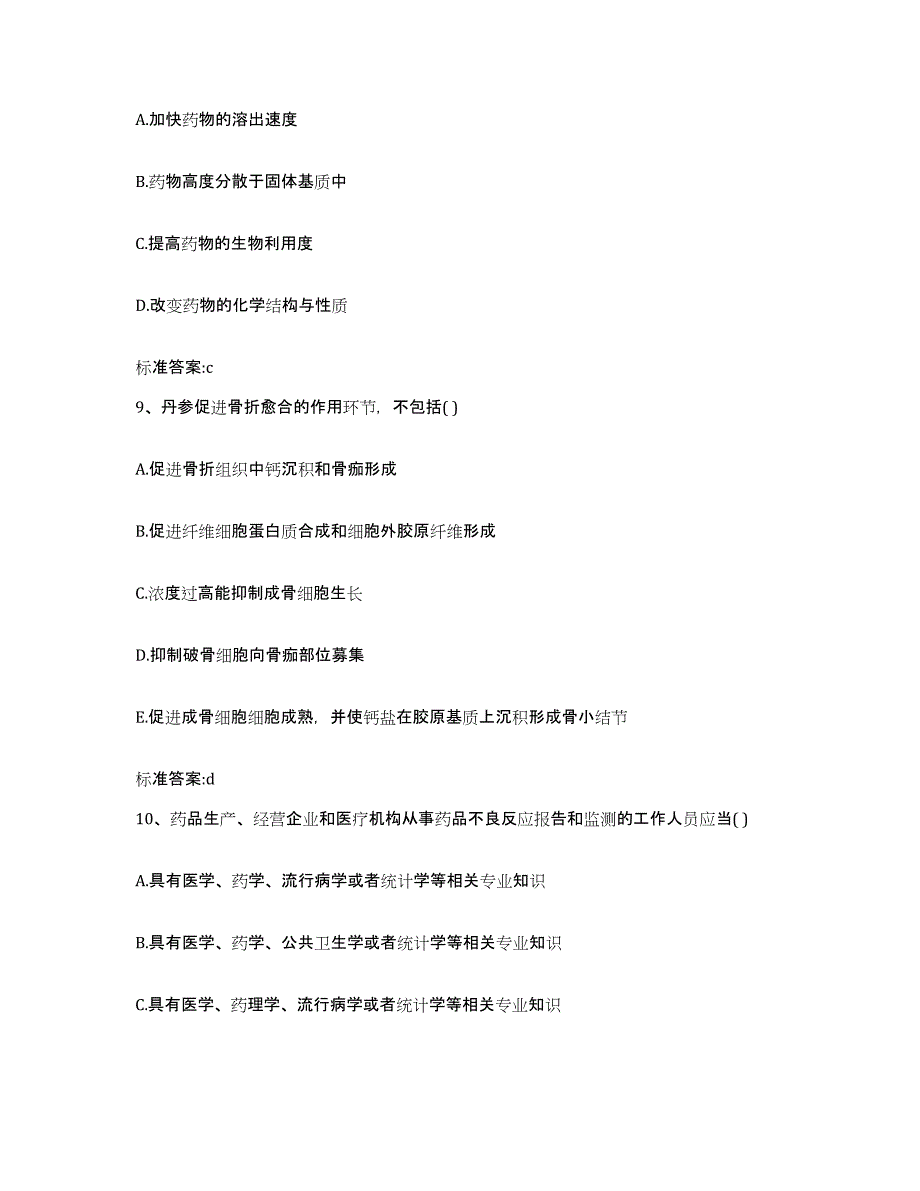 2022年度海南省海口市龙华区执业药师继续教育考试押题练习试卷A卷附答案_第4页