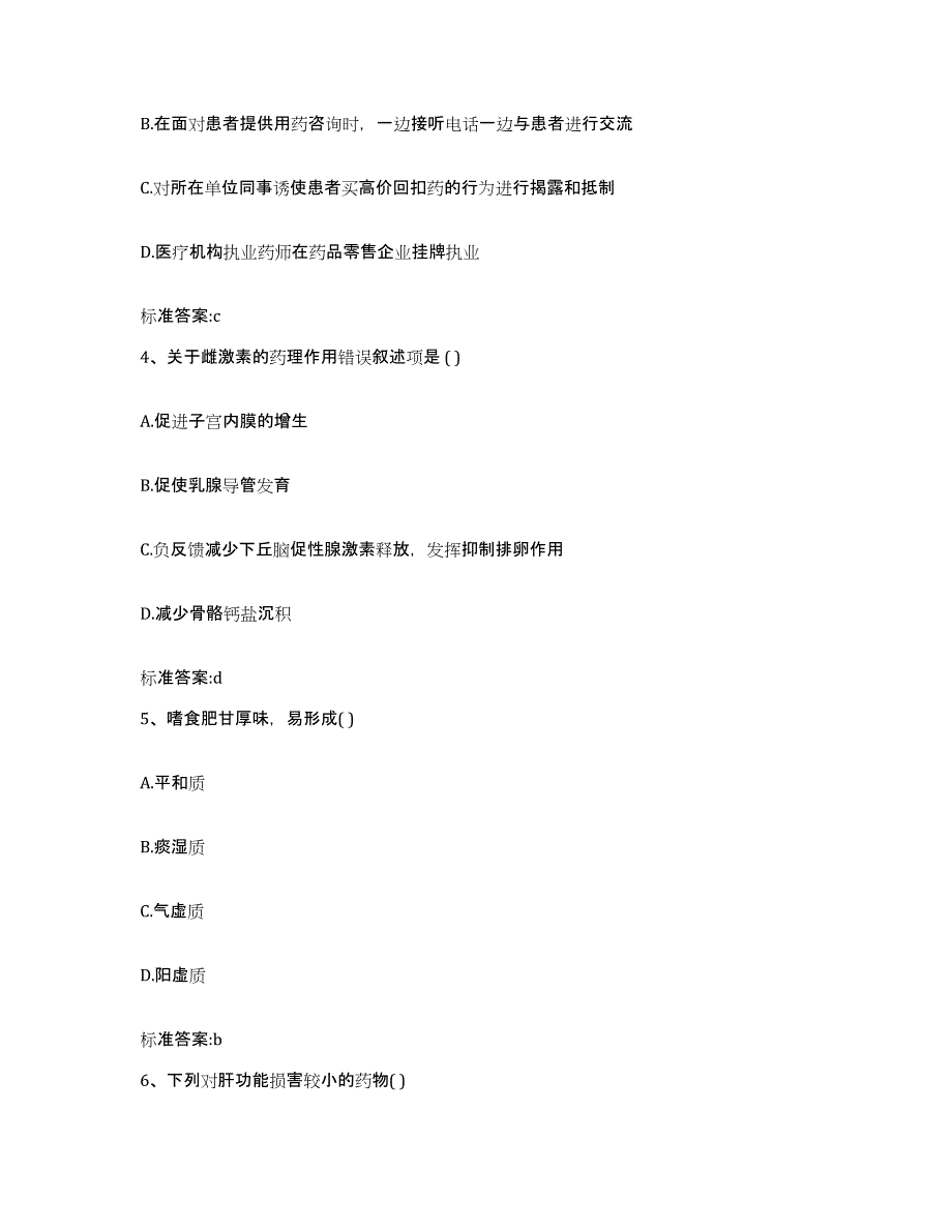 2022年度河南省许昌市长葛市执业药师继续教育考试全真模拟考试试卷B卷含答案_第2页