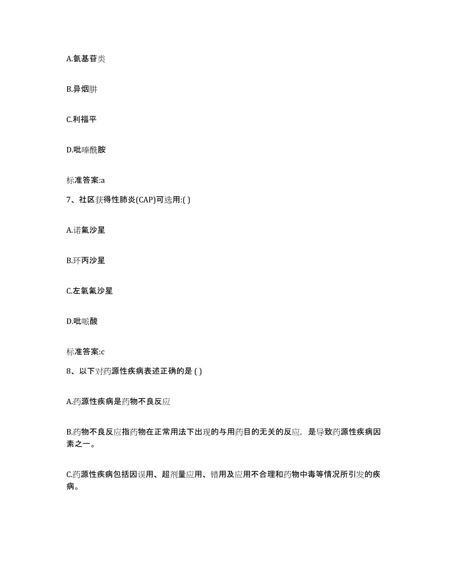 2022年度河南省许昌市长葛市执业药师继续教育考试全真模拟考试试卷B卷含答案_第3页