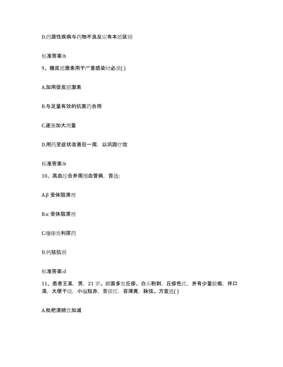 2022年度河南省许昌市长葛市执业药师继续教育考试全真模拟考试试卷B卷含答案_第4页