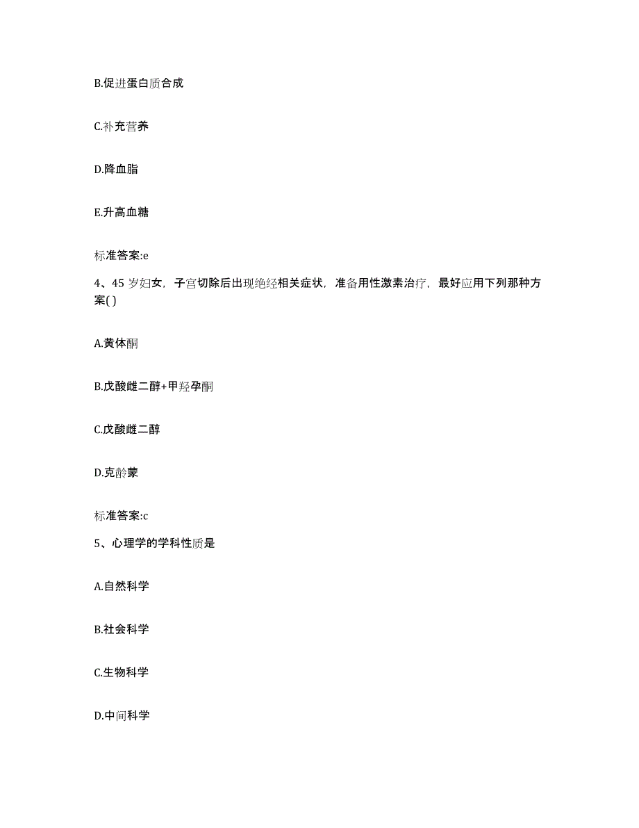 2022年度河北省承德市执业药师继续教育考试高分通关题型题库附解析答案_第2页