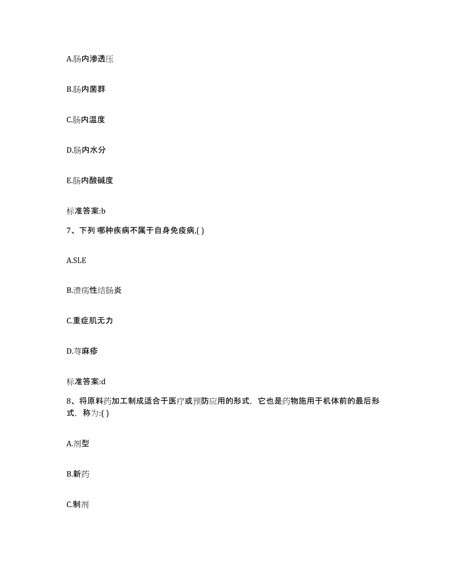 2022年度福建省福州市永泰县执业药师继续教育考试通关试题库(有答案)_第3页