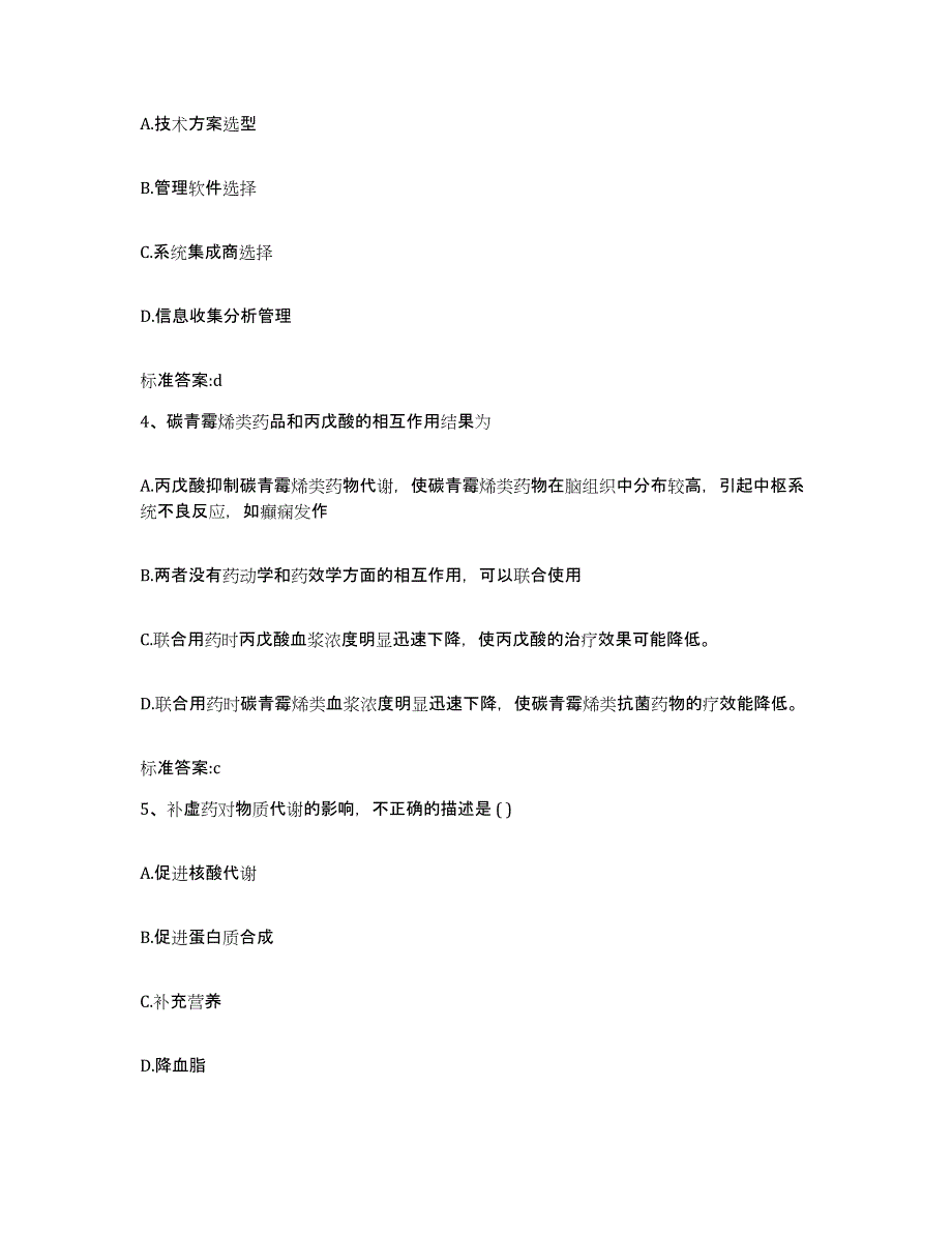 2022年度湖北省荆州市荆州区执业药师继续教育考试通关题库(附答案)_第2页