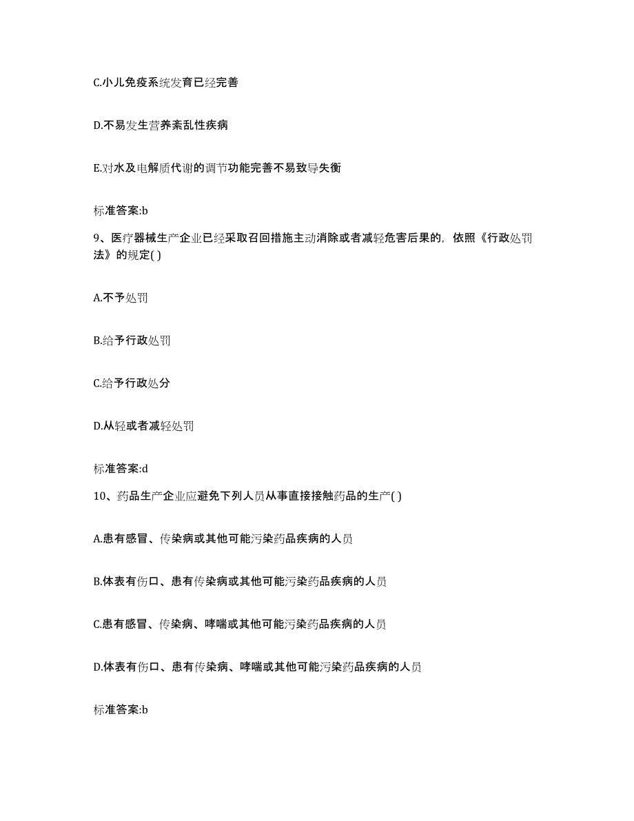 2022年度河南省新乡市执业药师继续教育考试题库及答案_第4页