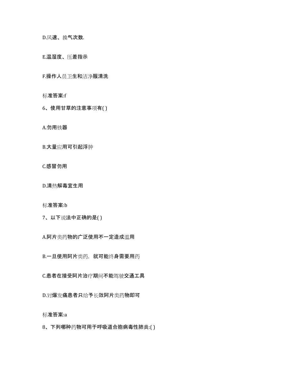 2022年度浙江省金华市东阳市执业药师继续教育考试模考模拟试题(全优)_第3页