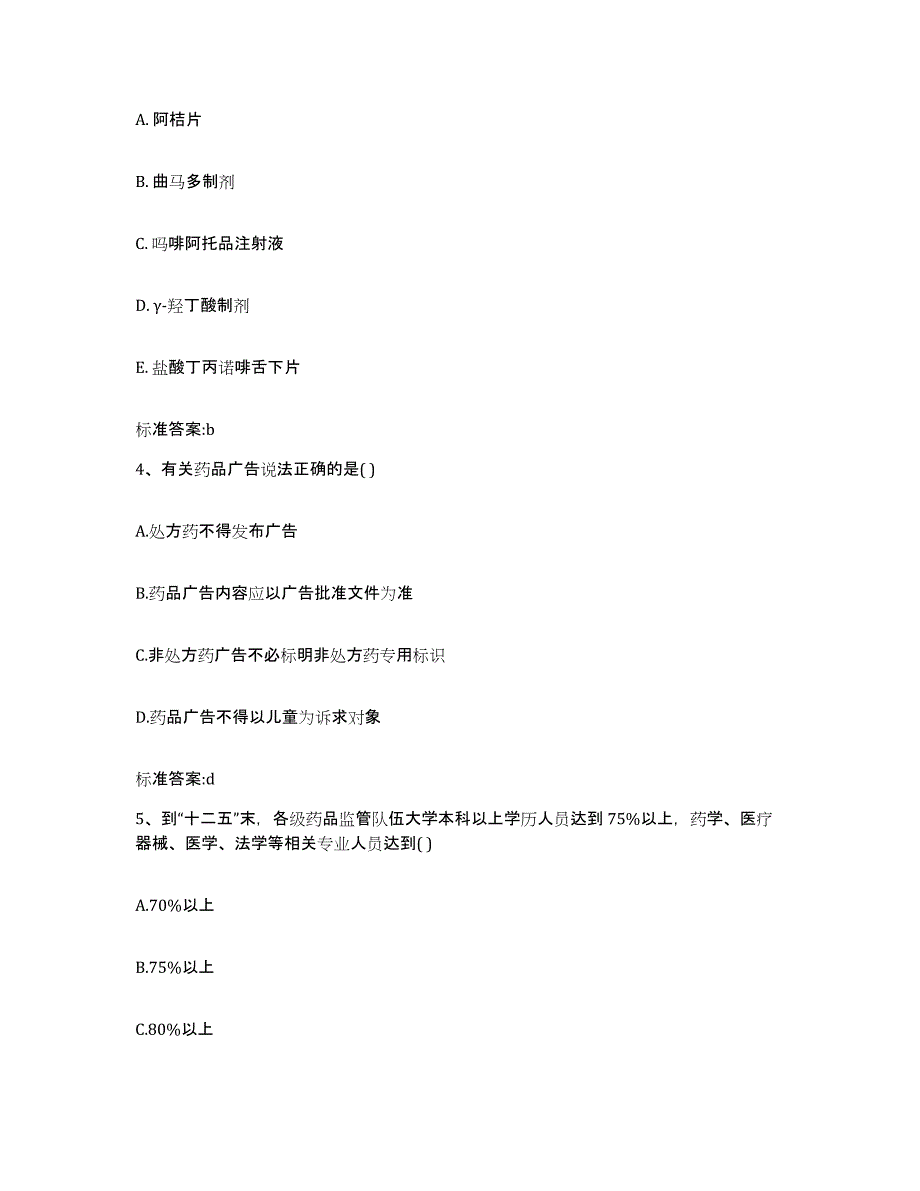 2022年度河北省邢台市沙河市执业药师继续教育考试综合检测试卷A卷含答案_第2页