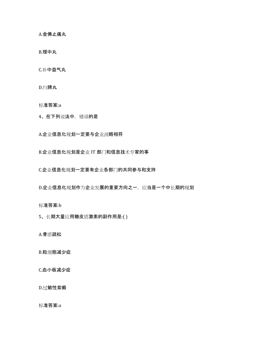 2022年度湖北省孝感市云梦县执业药师继续教育考试通关提分题库及完整答案_第2页