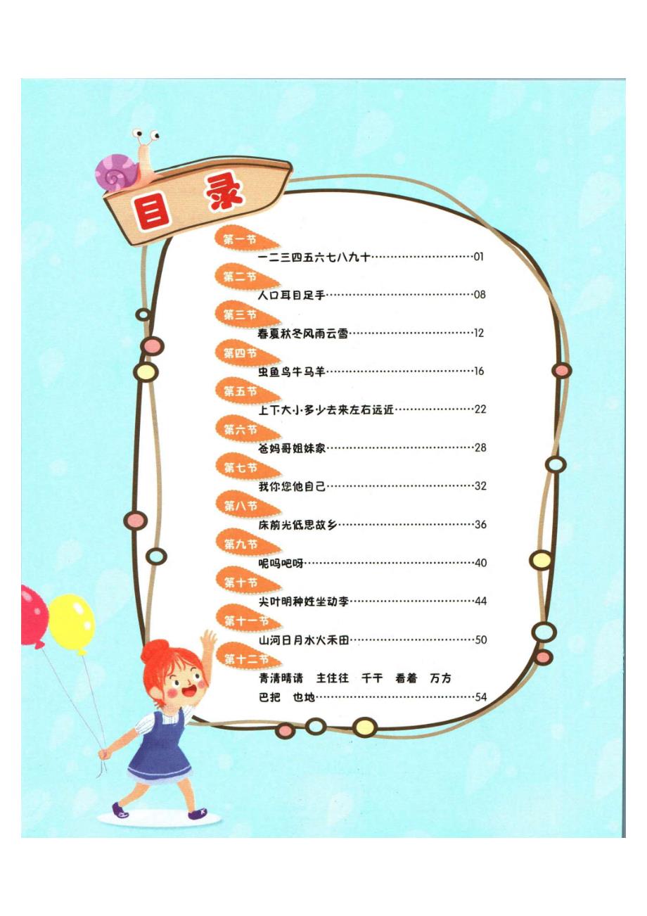 幼小衔接《一年级我来啦》识字_第1页