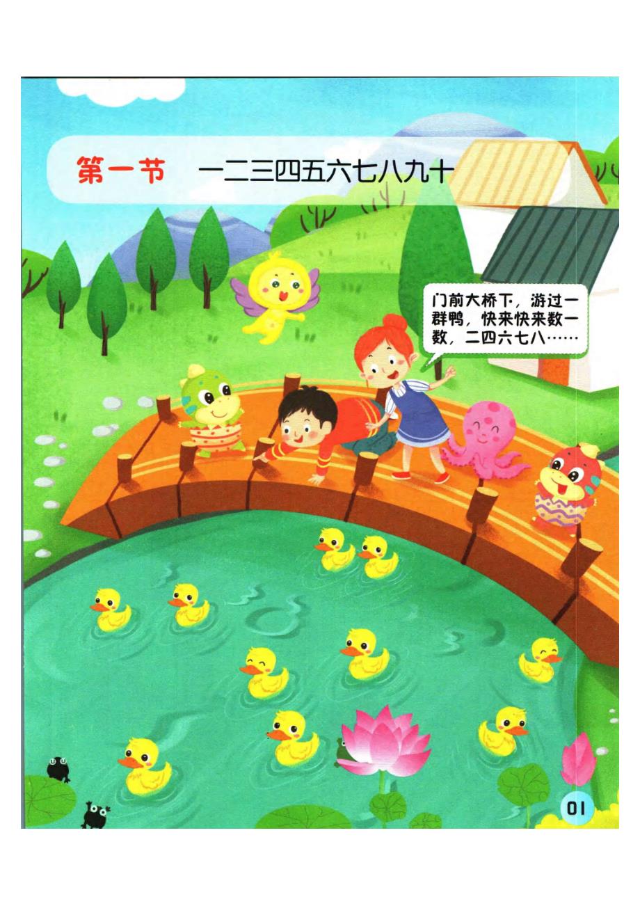 幼小衔接《一年级我来啦》识字_第2页