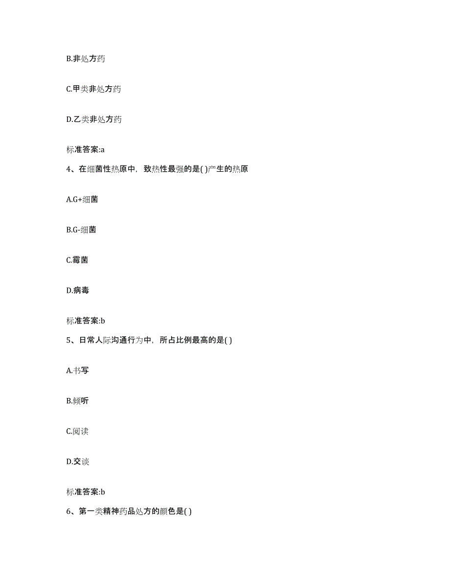 2022年度河北省邯郸市大名县执业药师继续教育考试能力测试试卷A卷附答案_第2页