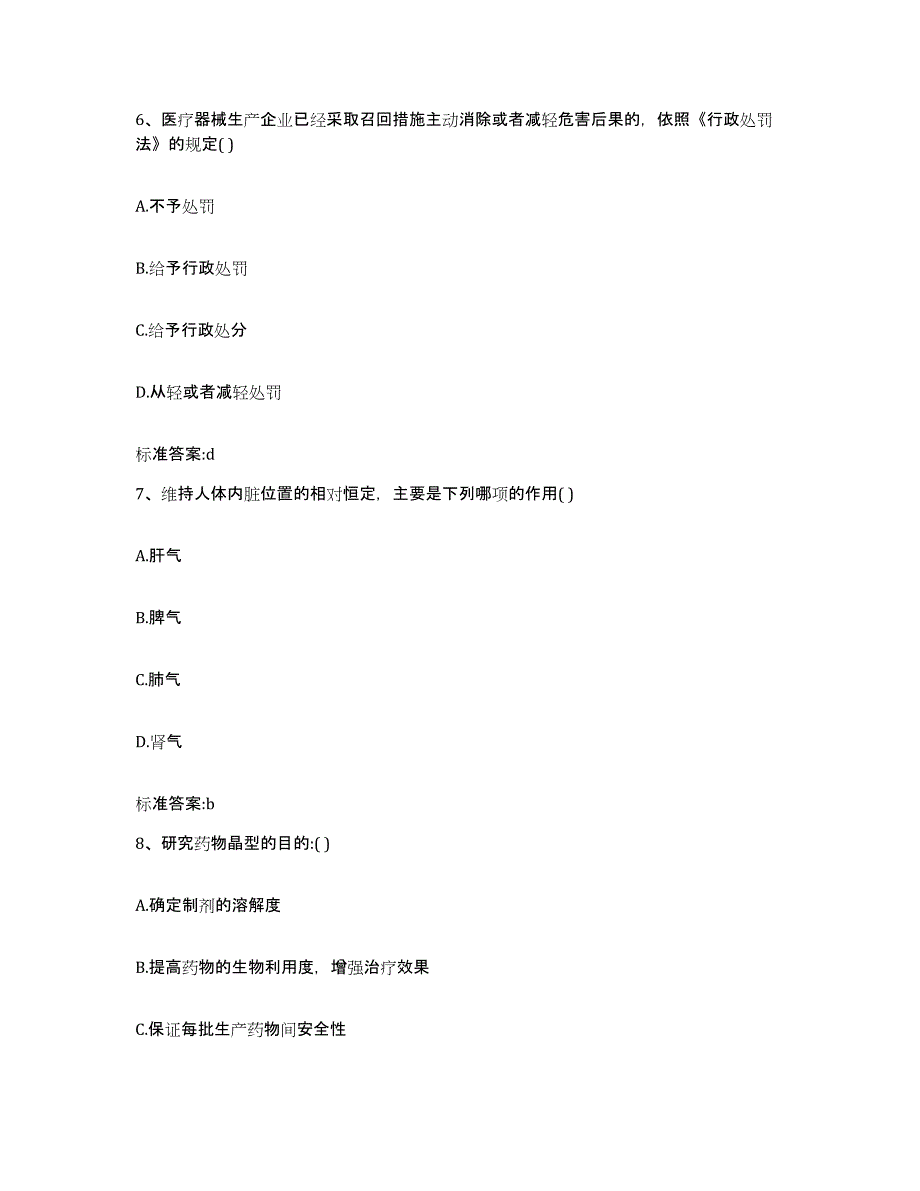 2022年度江西省新余市分宜县执业药师继续教育考试通关提分题库及完整答案_第3页