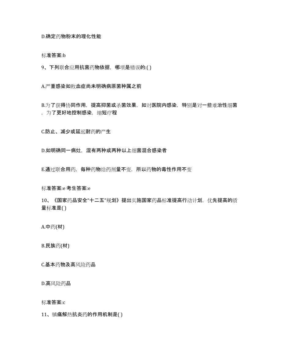 2022年度江西省新余市分宜县执业药师继续教育考试通关提分题库及完整答案_第4页