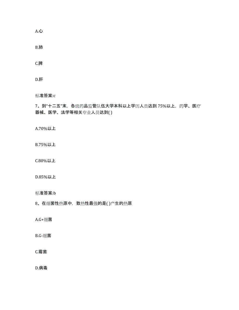 2022-2023年度辽宁省本溪市本溪满族自治县执业药师继续教育考试题库附答案（典型题）_第3页