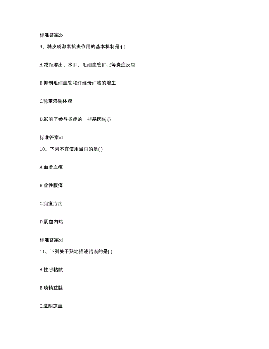 2022-2023年度辽宁省本溪市本溪满族自治县执业药师继续教育考试题库附答案（典型题）_第4页