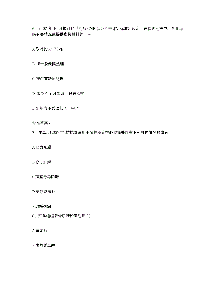 2022年度江苏省盐城市响水县执业药师继续教育考试高分题库附答案_第3页