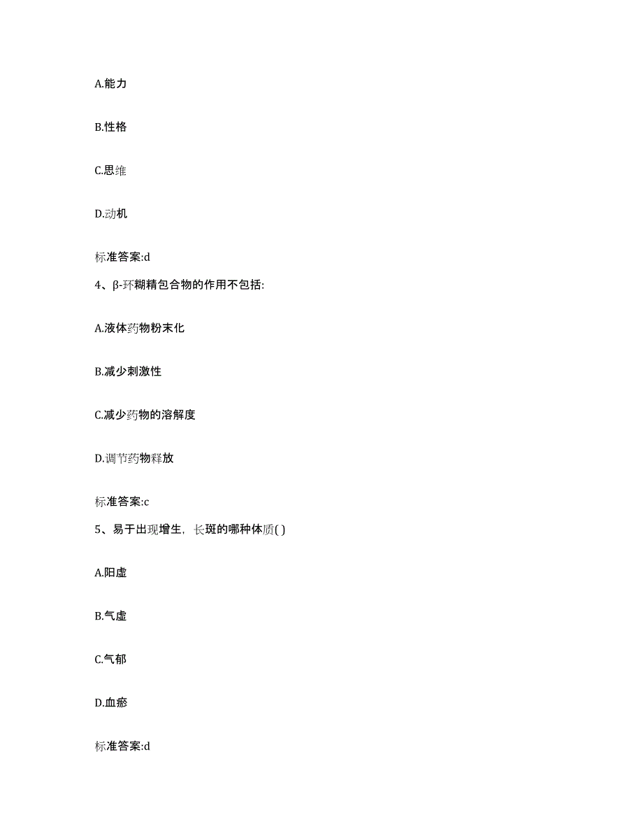 2022年度浙江省丽水市遂昌县执业药师继续教育考试综合检测试卷A卷含答案_第2页