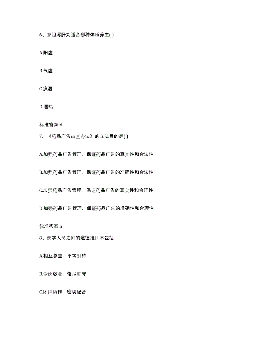 2022年度浙江省丽水市遂昌县执业药师继续教育考试综合检测试卷A卷含答案_第3页