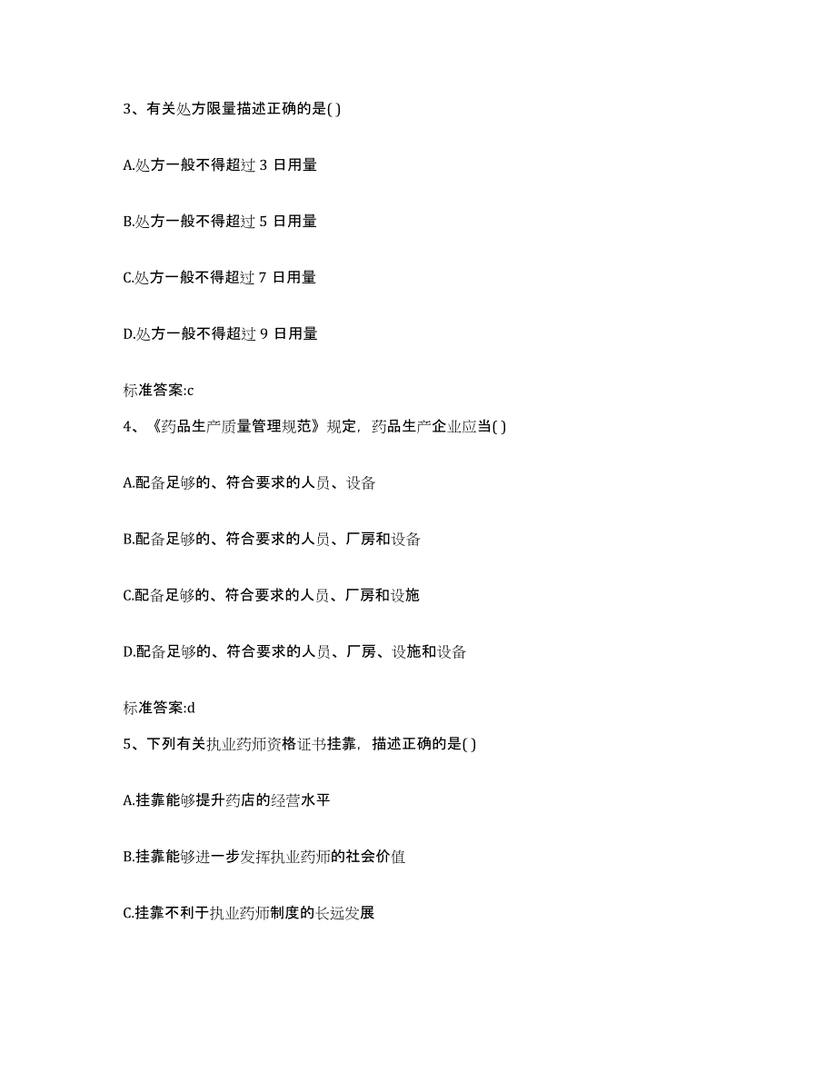 2022年度河北省承德市丰宁满族自治县执业药师继续教育考试能力检测试卷B卷附答案_第2页