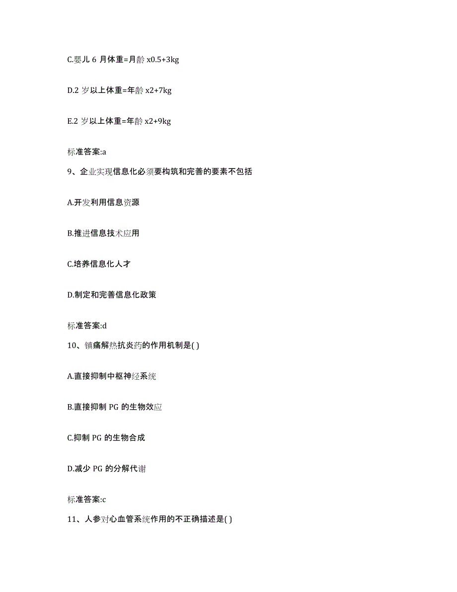 2022年度河北省承德市丰宁满族自治县执业药师继续教育考试能力检测试卷B卷附答案_第4页