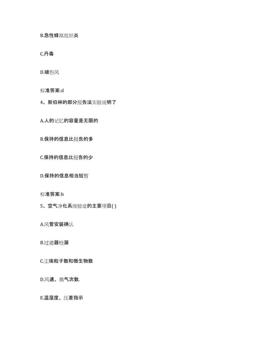 2022-2023年度重庆市县梁平县执业药师继续教育考试题库综合试卷A卷附答案_第2页