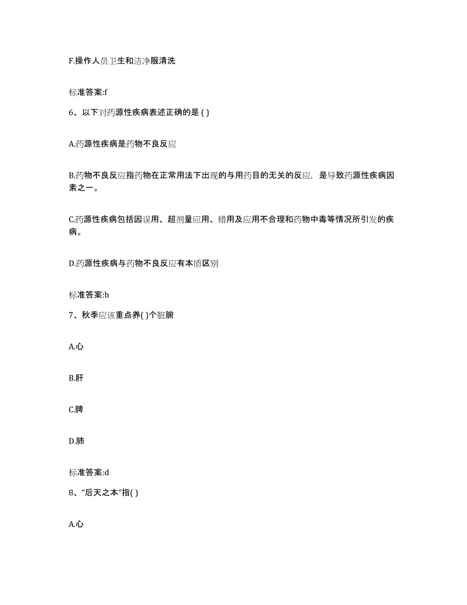 2022-2023年度重庆市县梁平县执业药师继续教育考试题库综合试卷A卷附答案_第3页