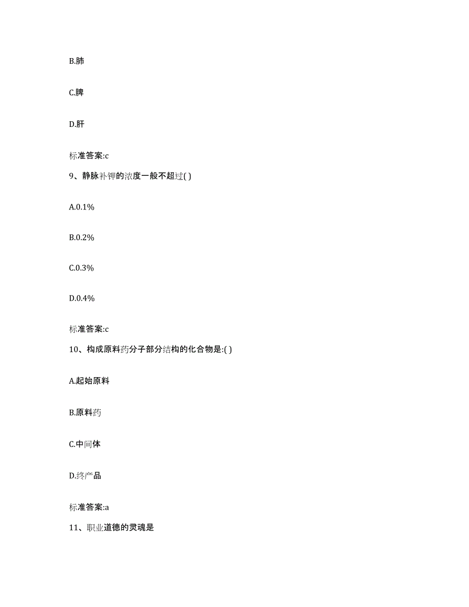 2022-2023年度重庆市县梁平县执业药师继续教育考试题库综合试卷A卷附答案_第4页