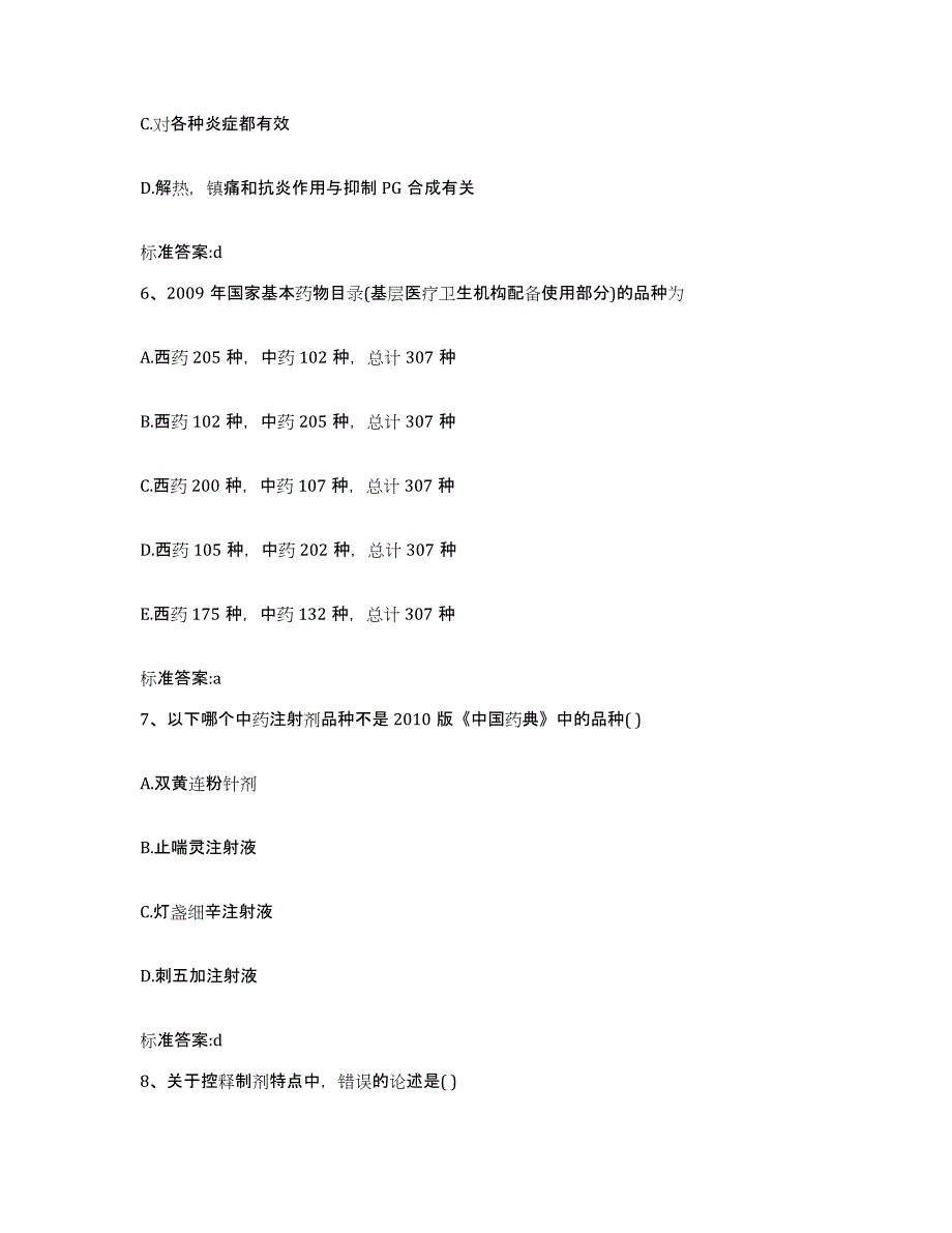 2022-2023年度黑龙江省七台河市新兴区执业药师继续教育考试考前冲刺试卷B卷含答案_第3页