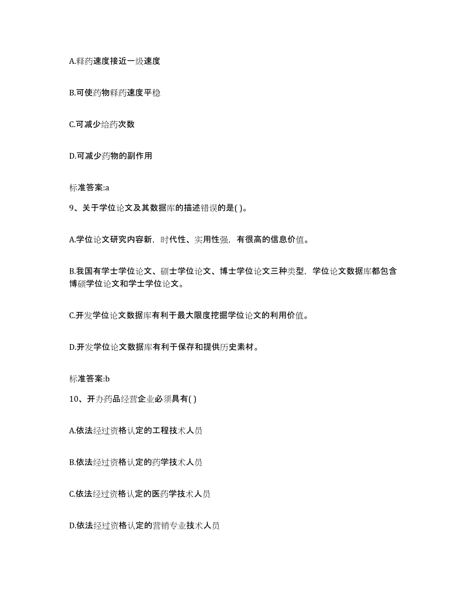 2022-2023年度黑龙江省七台河市新兴区执业药师继续教育考试考前冲刺试卷B卷含答案_第4页