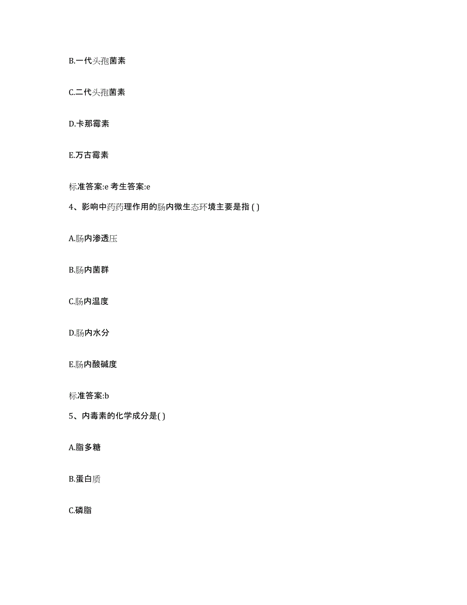 2022年度江西省赣州市龙南县执业药师继续教育考试强化训练试卷A卷附答案_第2页