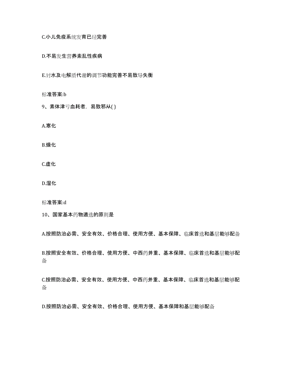 2022年度江西省赣州市龙南县执业药师继续教育考试强化训练试卷A卷附答案_第4页