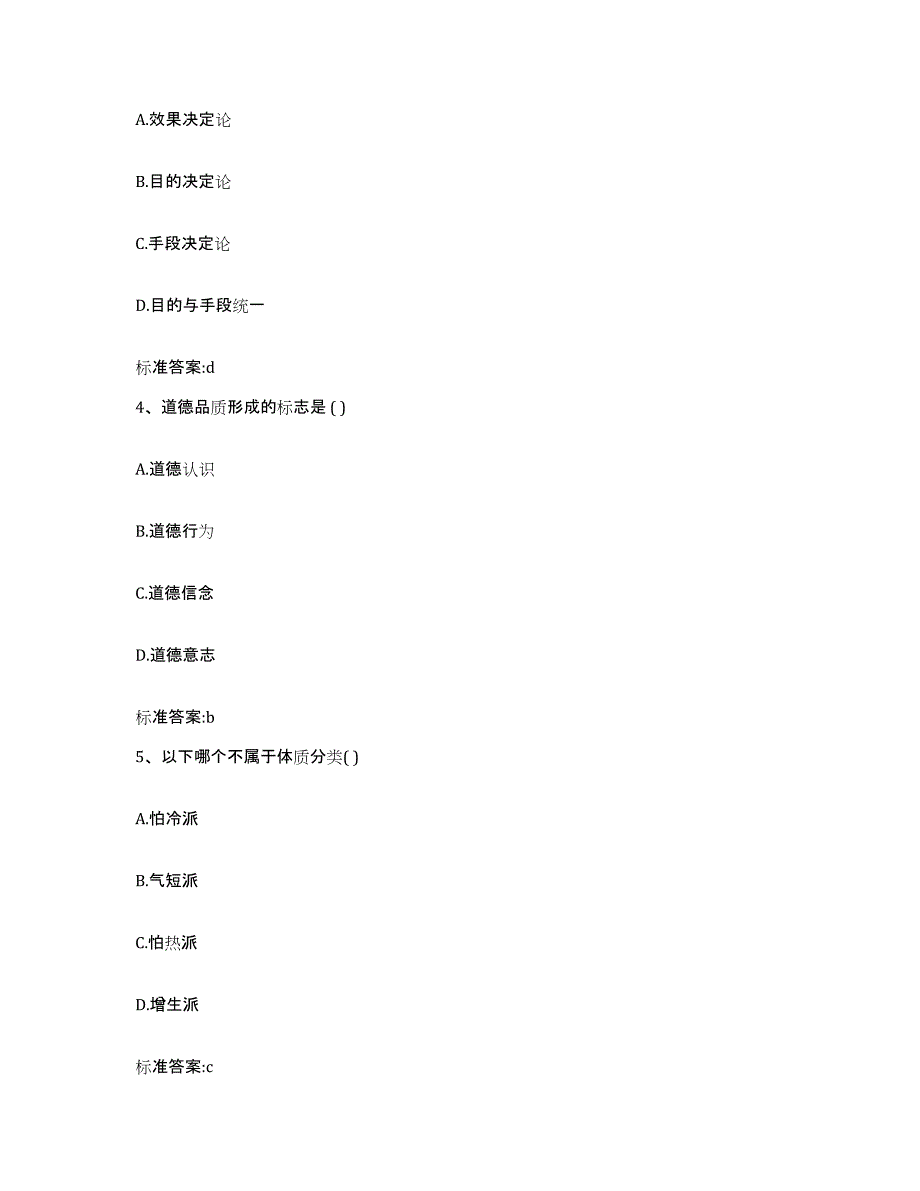 2022-2023年度黑龙江省鸡西市滴道区执业药师继续教育考试能力检测试卷A卷附答案_第2页