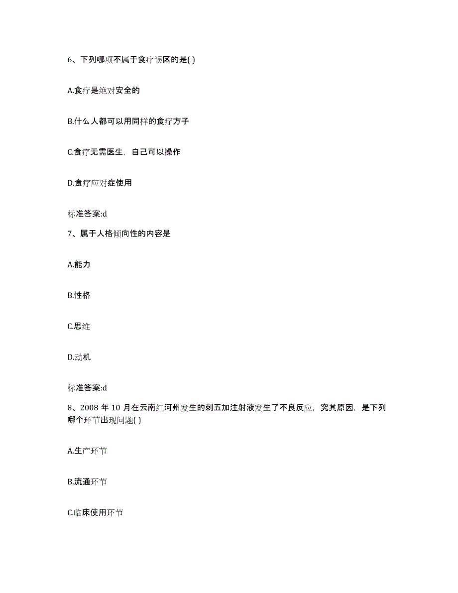 2022-2023年度黑龙江省鸡西市滴道区执业药师继续教育考试能力检测试卷A卷附答案_第3页