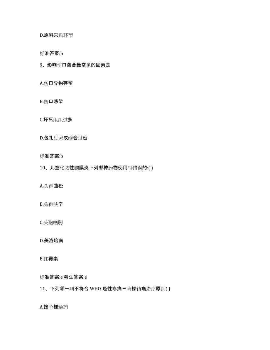 2022-2023年度黑龙江省鸡西市滴道区执业药师继续教育考试能力检测试卷A卷附答案_第4页