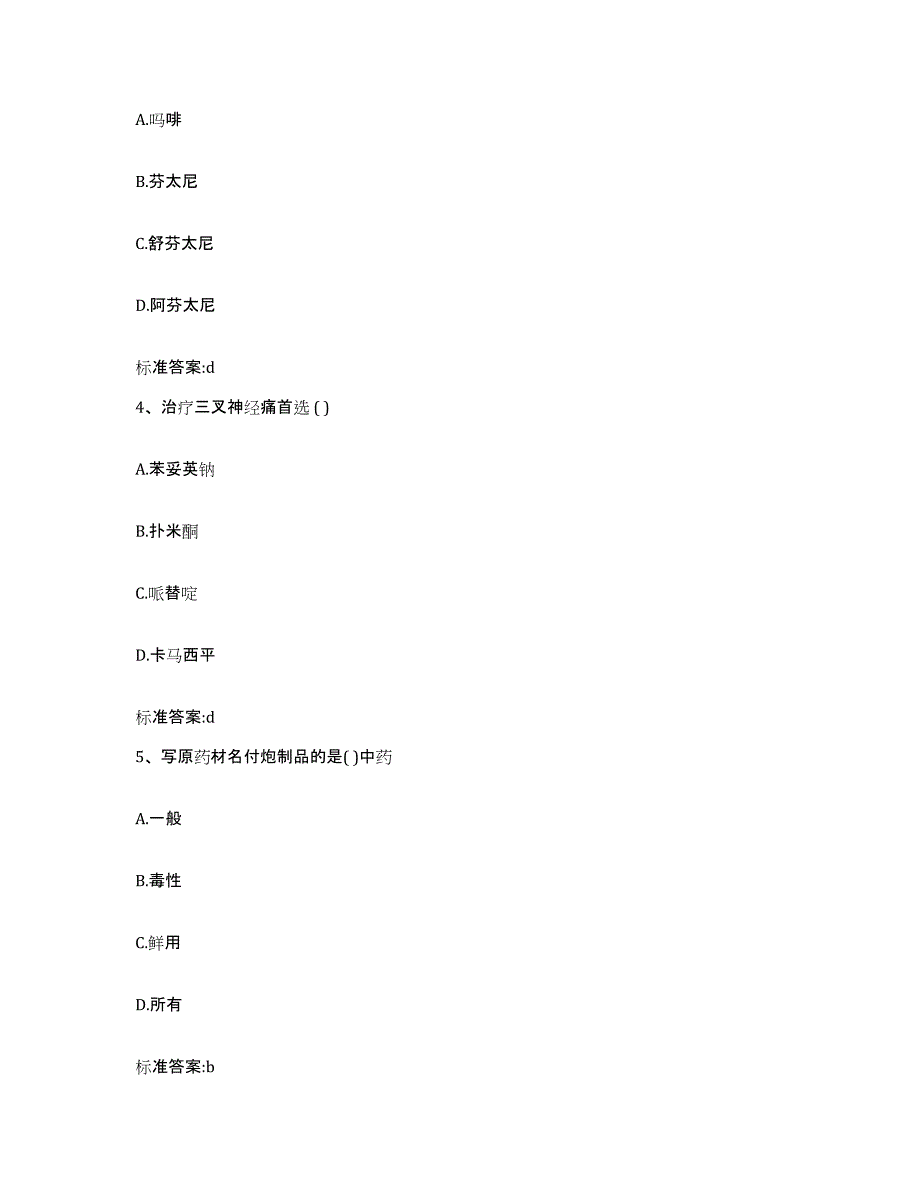 2022年度福建省三明市永安市执业药师继续教育考试考前冲刺试卷A卷含答案_第2页