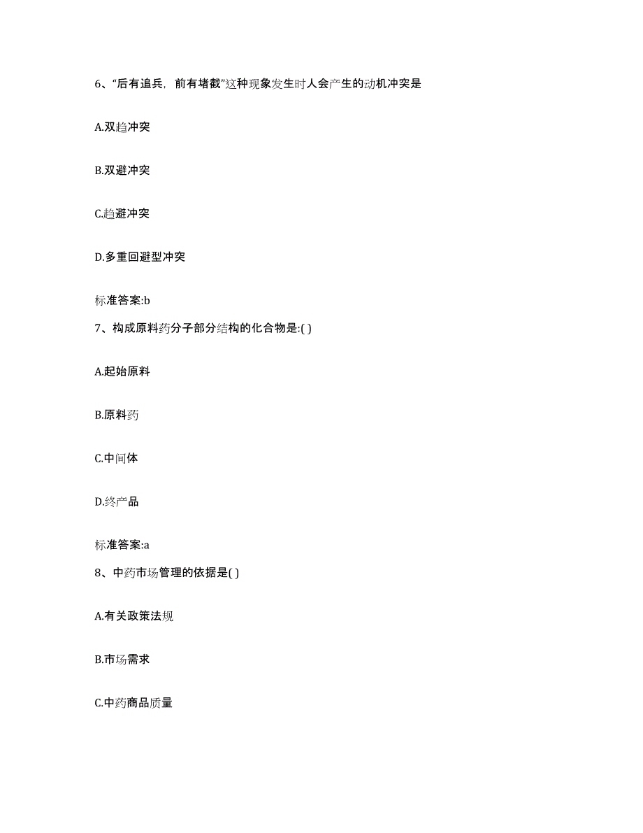 2022年度福建省三明市永安市执业药师继续教育考试考前冲刺试卷A卷含答案_第3页