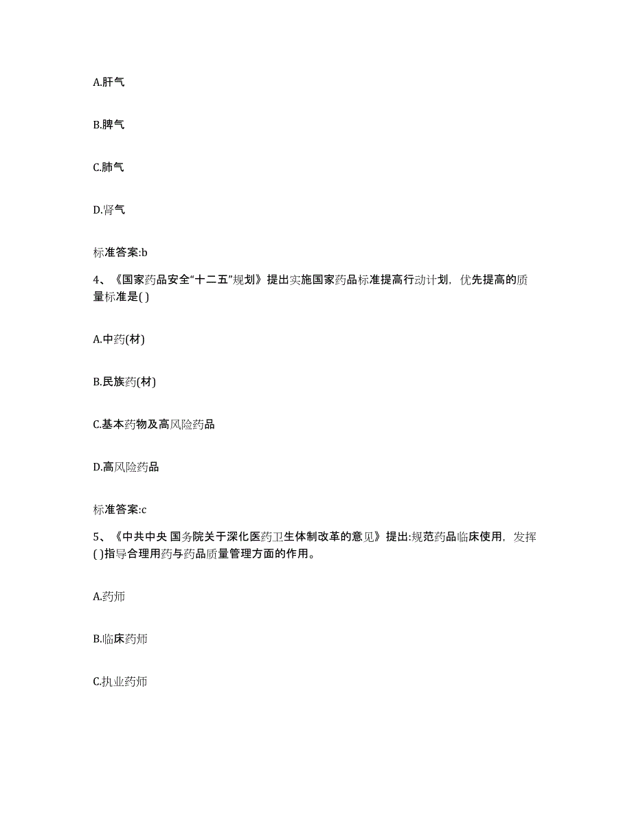 2022年度河北省邯郸市峰峰矿区执业药师继续教育考试押题练习试卷B卷附答案_第2页