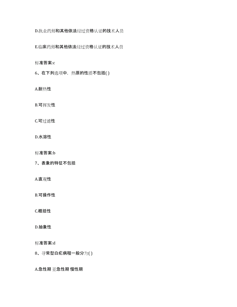 2022年度河北省邯郸市峰峰矿区执业药师继续教育考试押题练习试卷B卷附答案_第3页