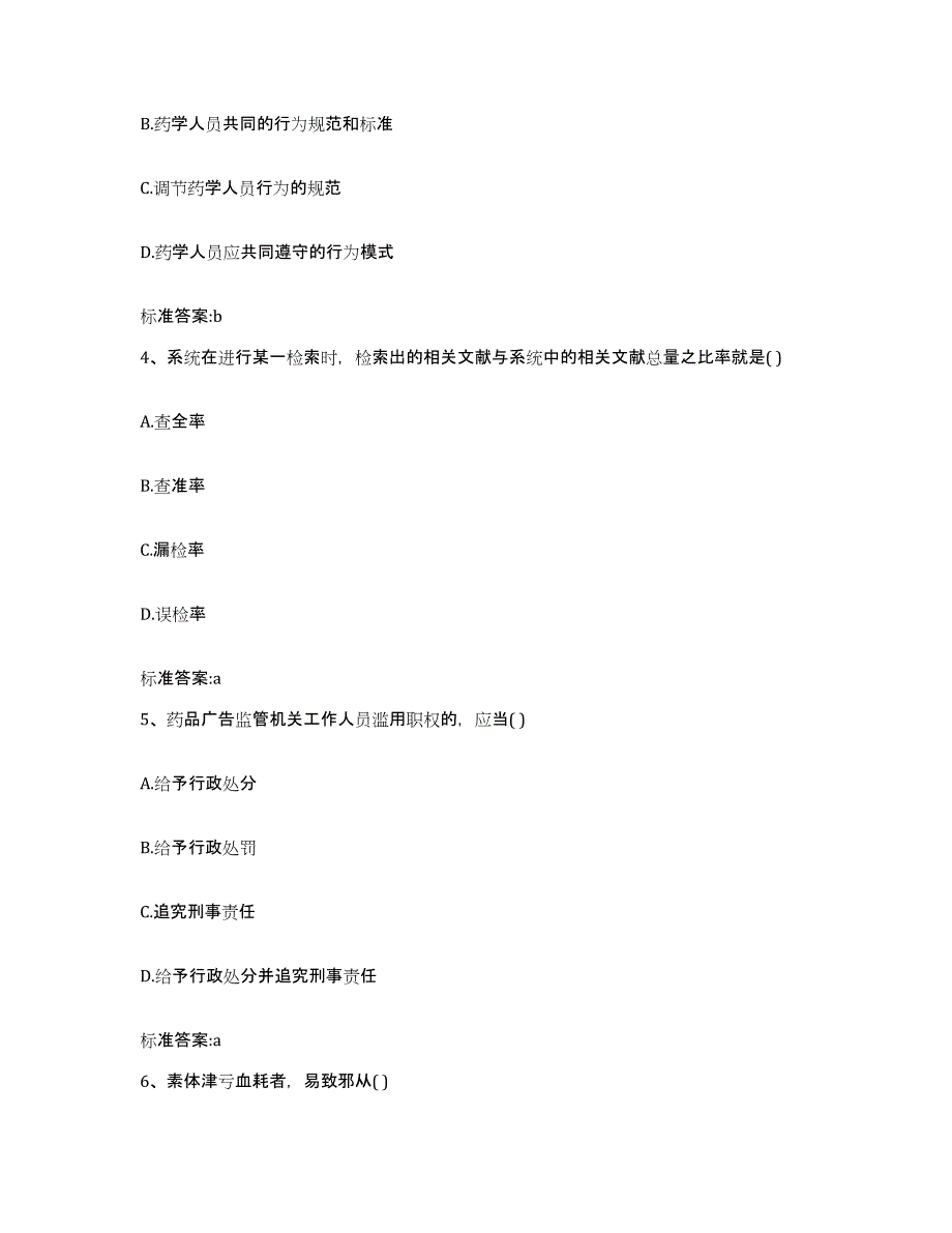 2022年度江西省抚州市东乡县执业药师继续教育考试押题练习试题A卷含答案_第2页