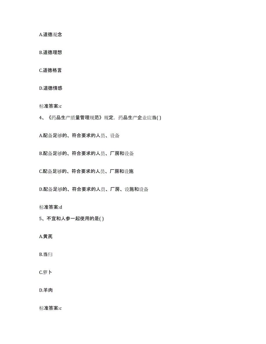 2022年度河南省新乡市红旗区执业药师继续教育考试题库与答案_第2页