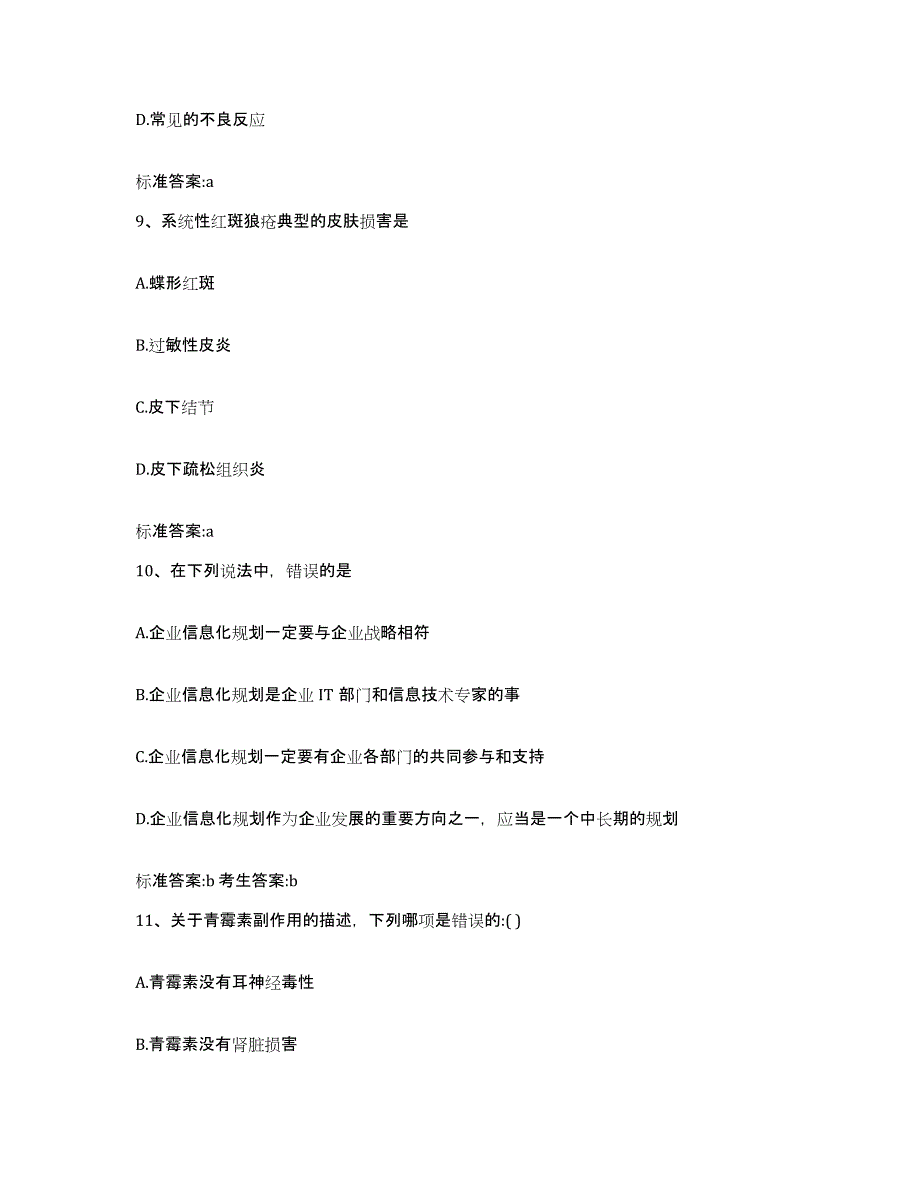 2022年度河南省新乡市红旗区执业药师继续教育考试题库与答案_第4页