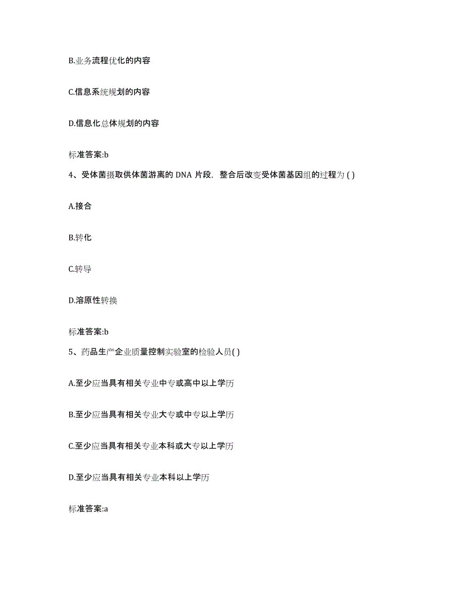 2022年度福建省泉州市安溪县执业药师继续教育考试考前练习题及答案_第2页