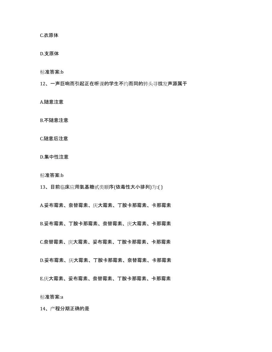 2022年度福建省泉州市安溪县执业药师继续教育考试考前练习题及答案_第5页